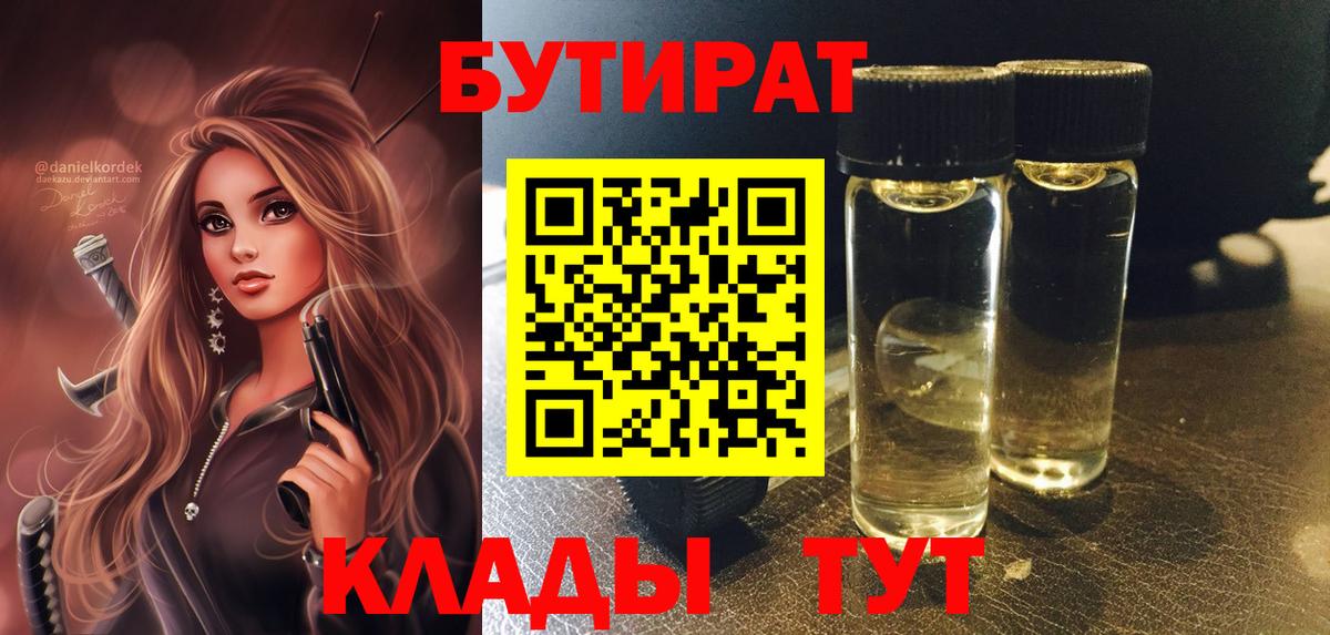 БУТИРАТ BDO 33% Семёнов