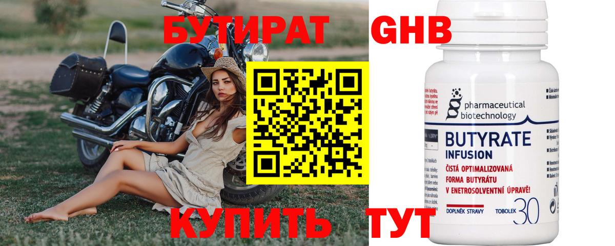 Семёнов  Бутират жидкий экстази  Вход с VPN 