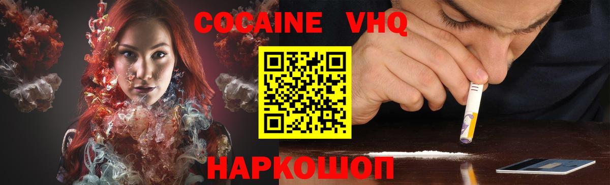 Кокаин 97% Семёнов