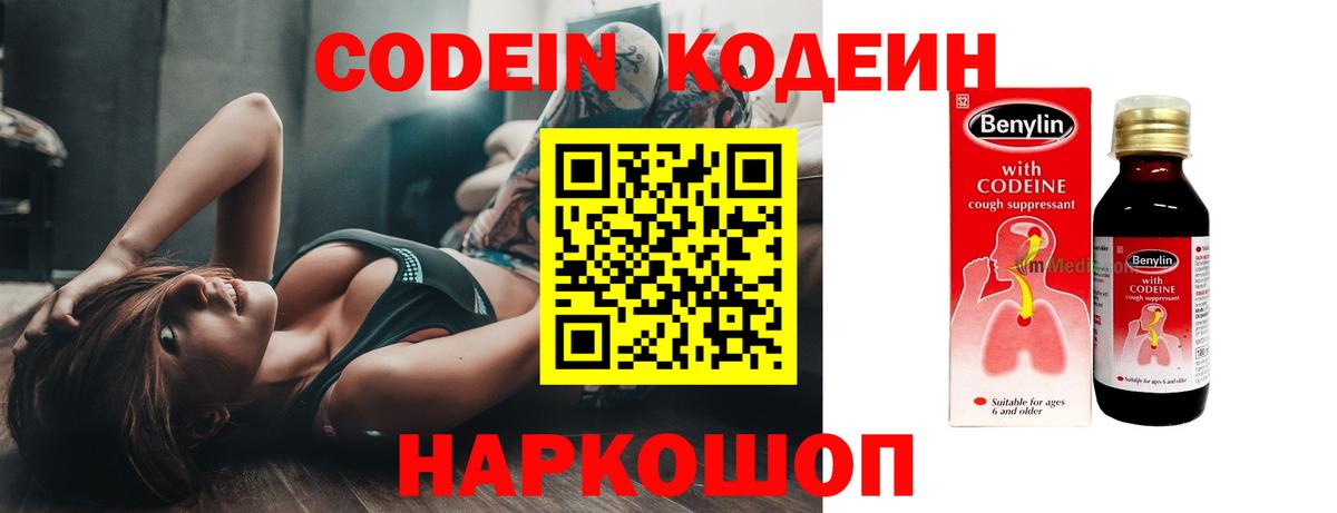 Семёнов  Codein Purple Drank  Вход с VPN 