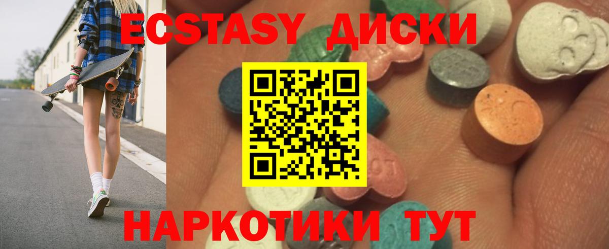 ЭКСТАЗИ  Ecstasy XTC  Вход с VPN  Семёнов 