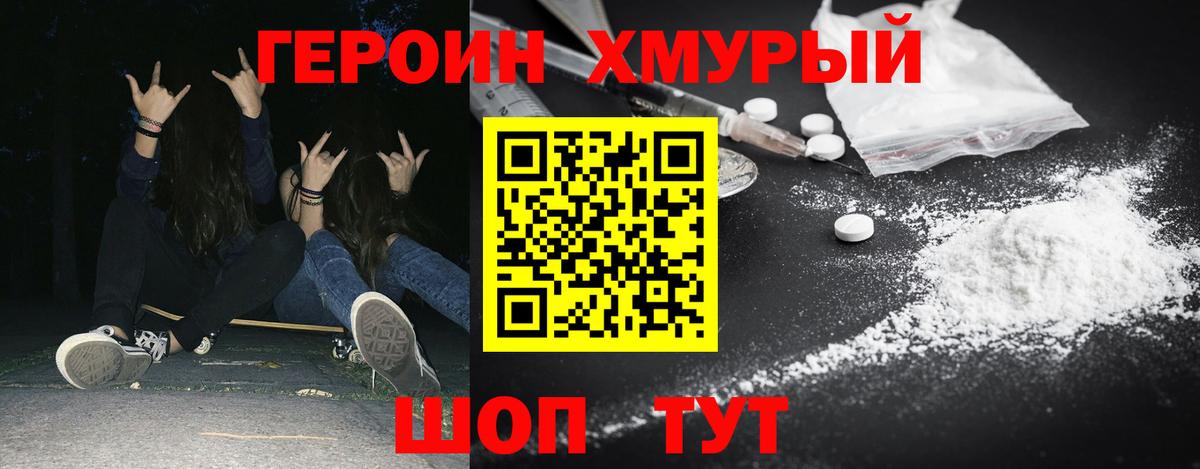 ГЕРОИН Heroin Семёнов