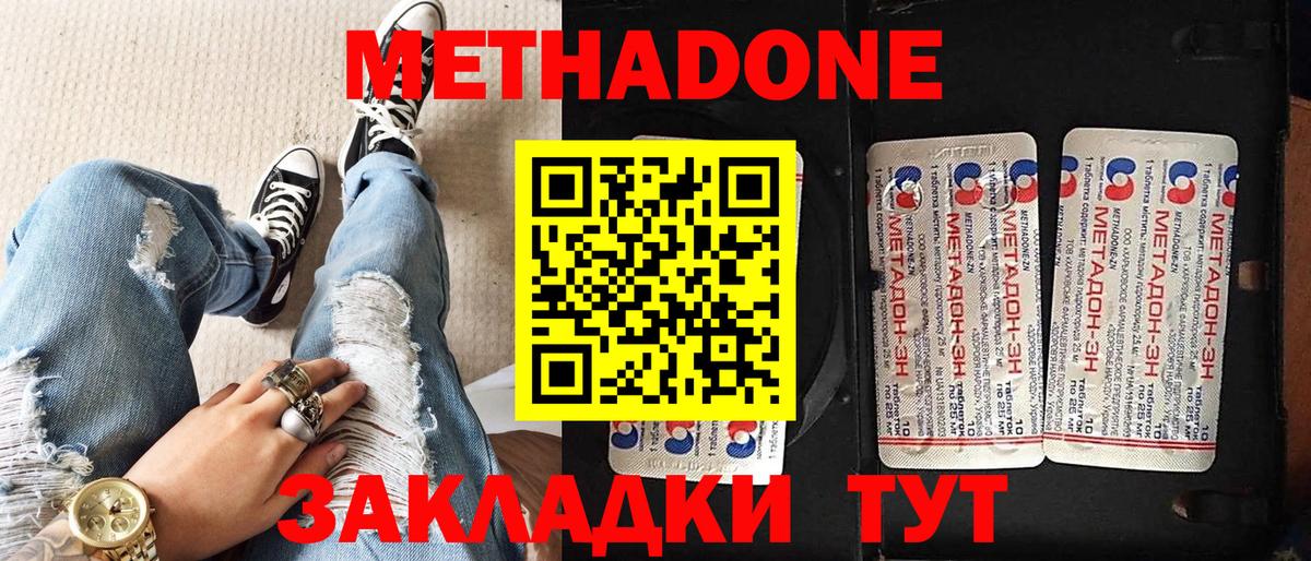 МЕТАДОН белоснежный Семёнов