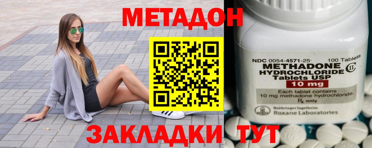 Метадон VHQ  Вход с VPN  Метадон белоснежный  Семёнов 